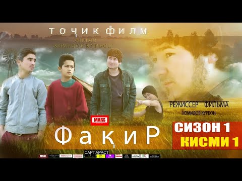 Видео: Факир - Филми точики. Кисми - 1