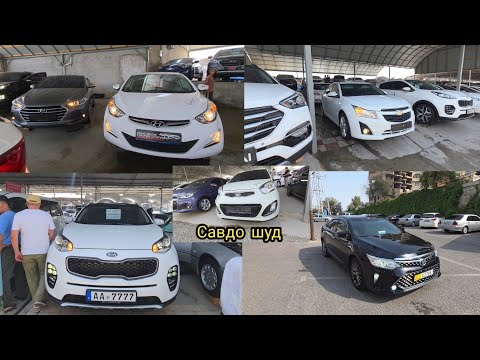 Видео: Мошинбозори Хуҷанд Hyundai avantr Opel zafira Kia sporting Toyota Camry Chevrolet Cruze Kia k5 BMW 