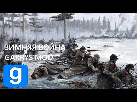Видео: Бронетанковое наступление на финском острове! I Garry's mod The Winter War RP