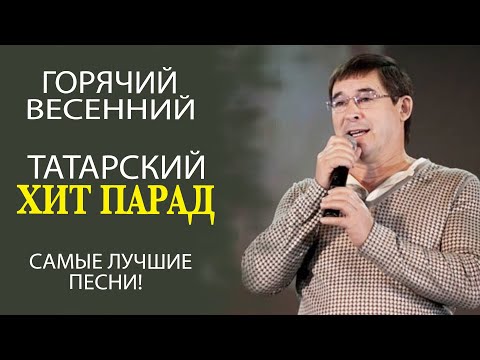 Видео: КАКИЕ ТАТАРСКИЕ ПЕСНИ СЛУШАЕТ МОЛОДЁЖЬ ВЫЯСНИЛИ В ШТАБЕ ТАТАР МОСКВЫ!