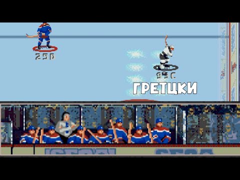 Видео: ЛОС-АНДЖЕЛЕС ГРЕТЦКИ - NHL All-Star Hockey '95 за New York Rangers #2