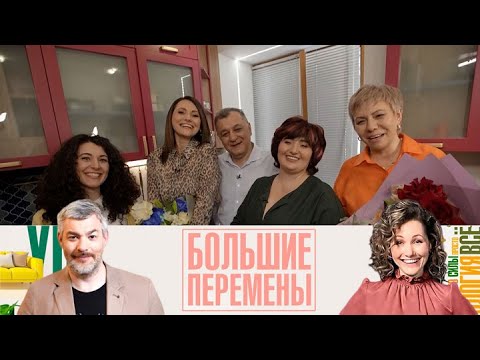 Видео: Большие перемены. Секреты увеличения маленькой кухни Эфир от 19.09.2025