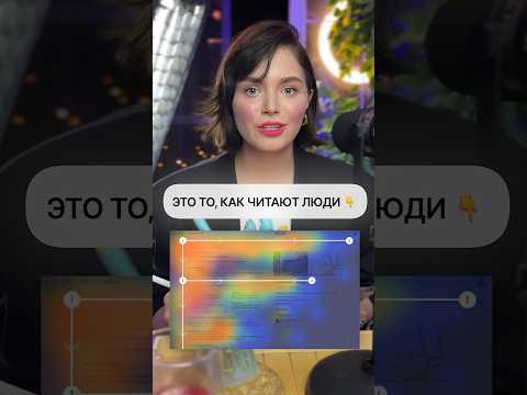 Видео: Как увеличить конверсию сайта, дизайна или рекламы #контент #маркетинг #бизнес