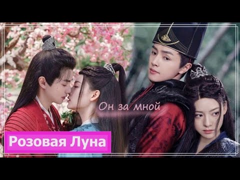 Видео: Клип на дораму Без границ | No Boundary | 玉昭令 (Zhan Hong & Duan Mucui) - Он за мной MV