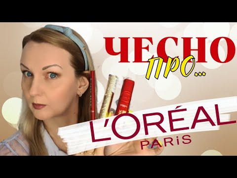 Видео: 😲😲 НОВИНКИ і не тільки. L'OREAL, що КУПИТИ 💖, а що НІ🤦