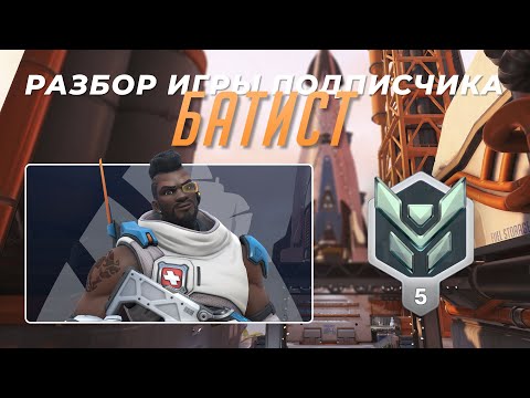 Видео: Разбор игры подписчика - Батист. Платина 5. Гибралтар. PS5