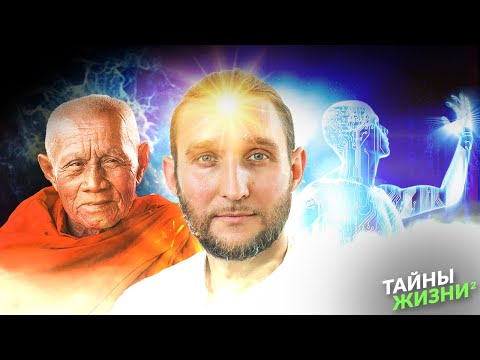 Видео: КАК ПРОЖИТЬ БОЛЬШЕ 100 ЛЕТ? ОТКРОВЕНИЯ ПРОБУЖДЁННОГО ЙОГА. Дмитрий Лапшинов