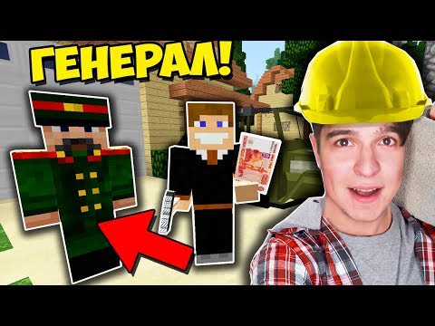 Видео: НАЧАЛ ДЕЛАТЬ РЕМОНТ В ДОМЕ ГЕНЕРАЛА В МАЙНКРАФТ?! СТРОИТЕЛЬНЫЙ БИЗНЕС В MINECRAFT