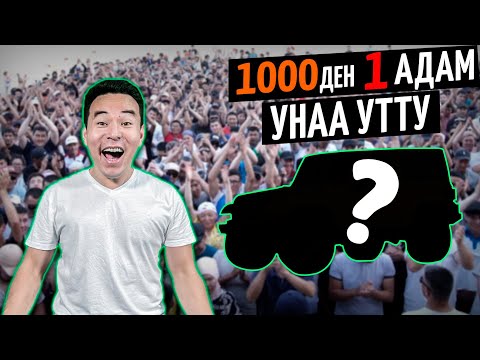 Видео: Мындай шоу Кыргызстанда биринчи жолу болду! Машинаны ким утту?