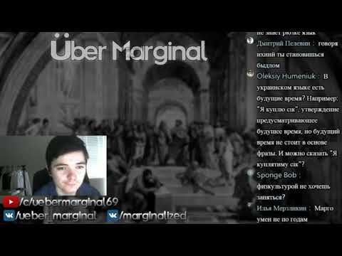 Видео: Маргинал про нормы языка