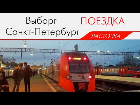 Видео: ЭС2Г-013, маршрут: "Выборг - Санкт-Петербург"