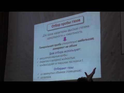 Видео: Шеховцова Т.Н. - Аналитическая химия - Пробоотбор и пробоподготовка