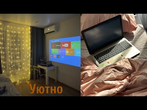 Видео: Уютные покупки для дома с WB | Тотальная перестановка в комнате🏠