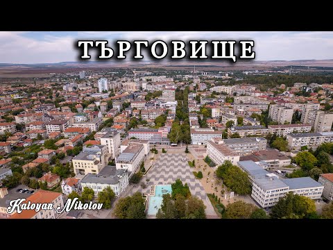 Видео: Търговище от Високо с Дрон