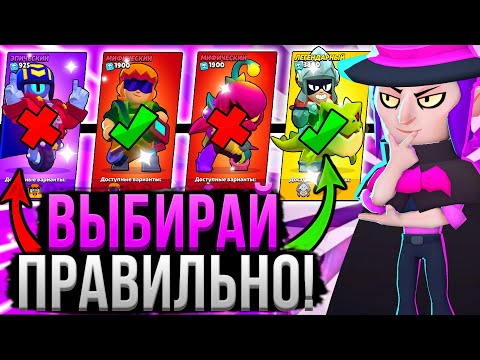 Видео: ВОТ ПОЧЕМУ ВСЕ ВЫБИРАЮТ НЕПРАВИЛЬНЫХ ПЕРСОВ! ❌😱 Кого Открывать на Дороге Старр в Бравл Старс?