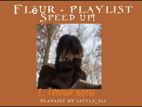 Видео: плейлист с группой Flёur │speed up