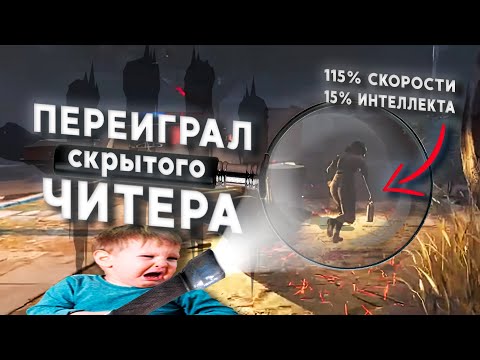 Видео: Скрытые ЧИТЕРЫ ПОЗОРЯТСЯ в прямом ЭФИРЕ | Рубрика: "Расследование", Выпуск №2