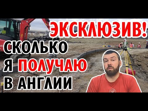 Видео: Как уехать в Англию на работу. Жизнь эмигранта. Моя история.