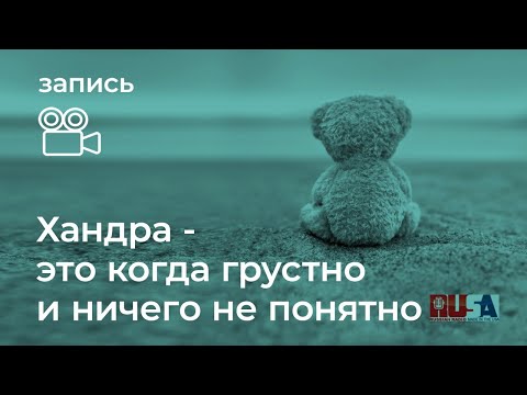 Видео: Александр Литвин: как "пережить" ноябрьскую хандру