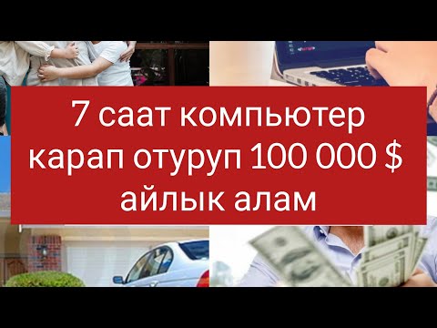 Видео: IT тармак. Программистер канча айлык алат. Канча айда код жазууну уйронсо болот. Мээнет жана эмгек