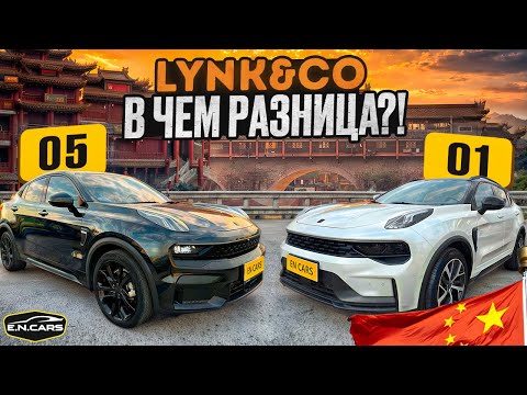 Видео: LYNK&CO 01 или.. LYNK&CO 05?? Это MONJARO?! Обзор и СРАВНЕНИЕ!