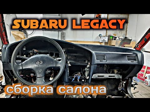 Видео: Шумоизоляция SUBARU. Сборка салона. Реставрация