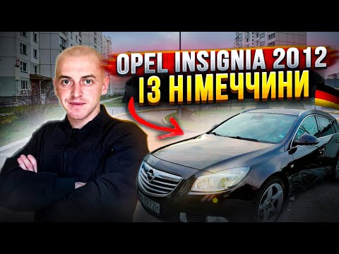 Видео: Opel Insignia 2012 із Німеччини «АВТОПІДБІР ПІД КЛЮЧ»