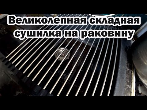 Видео: Обзор товаров с вайлдберриз: сушилка на раковину, плед-покрывало, спортивный костюм