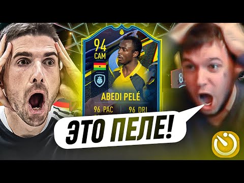 Видео: ЭТО ПЕЛЕ В СОСТАВЕ ЗА 5 МИНУТ FIFA 22 - МОЙ ЛУЧШИЙ TOTS В ПАКЕ