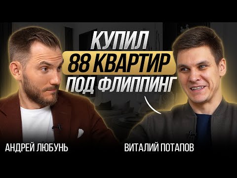 Видео: Как начать флиппинг даже с 2 млн рублей? Что ждёт рынок флиппинга дальше?