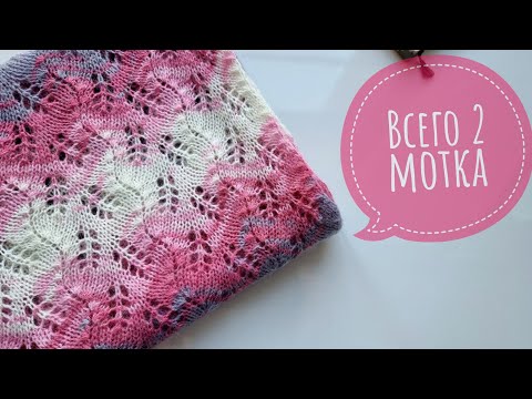 Видео: Ажурный шарф - палантин из 2 - х мотков! 