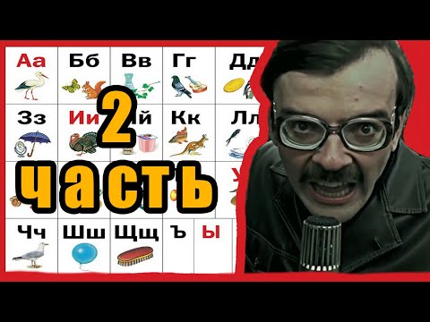 Видео: АЛФАВИТ С ЛАПЕНКО / Внутри Лапенко / 2 часть