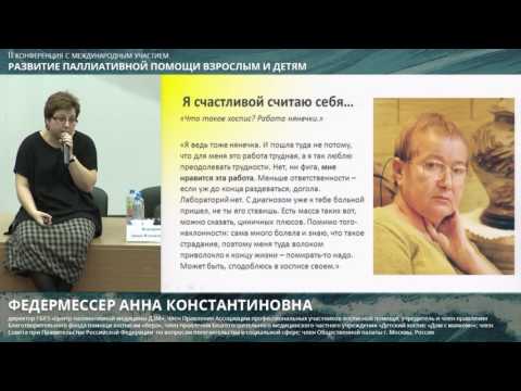 Видео: А.К. Федермессер. Синдром эмоционального выгорания