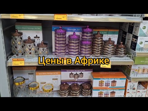 Видео: #45 Товары в Гане : от посуды до детского питания.