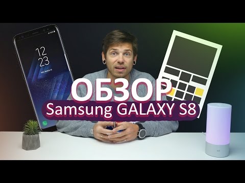 Видео: Samsung Galaxy S8 – обзор от keddr.com