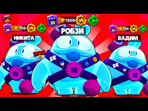 Видео: КУПИЛ ВСЕМ СКУИКА! РОБЗИ, НИКИТА и ВАДИМ! НУБЫ СТАЛИ ПРО! РУЛЕТКА BRAWL STARS