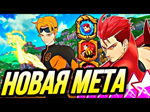 Видео: ТЮР В ПВП НОВАЯ МЕТА ? | Seven Deadly Sins: Grand Cross