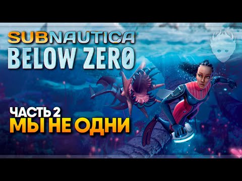 Видео: Релиз Subnautica: Below Zero прохождение на русском #2 🅥 Сабнатика Белоу Зиро [4K ULTRA]