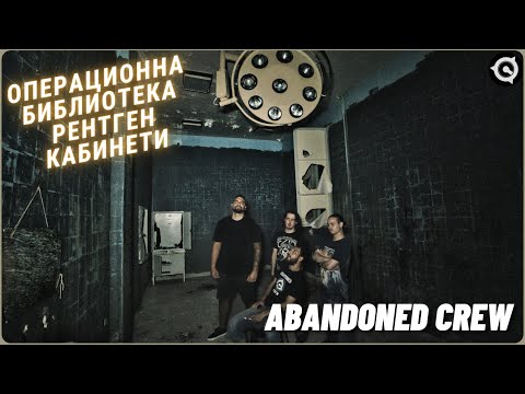 Видео: ПРОМЪКВАМЕ СЕ В ОХРАНЯЕМ ПОЛУИЗОСТАВЕН ЗДРАВЕН КОМПЛЕКС - ЧАСТ 2/2