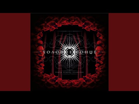 Видео: Коли твоя Мрія вмирає