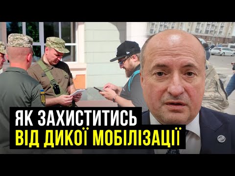 Видео: Що потрібно знати при зустрічі з ТЦК | Адвокат Ростислав Кравець