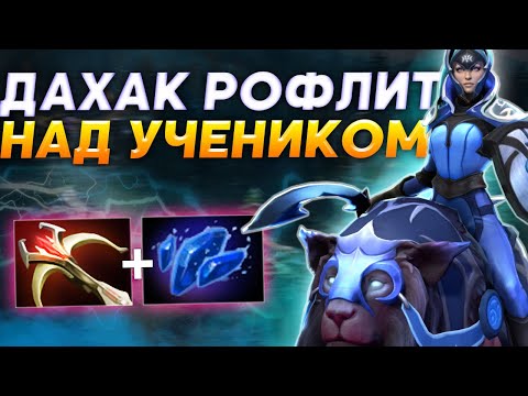 Видео: РОФЕЛЬНЫЙ КОУЧИНГ ДЛЯ ПОДОПЕЧНОГО ДАХАКА! / КАК ИГРАТЬ НА ЛУНЕ В 7.29? / Luna Dota 2