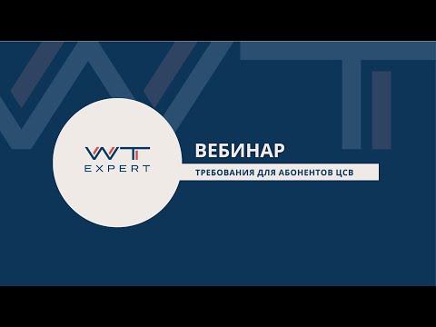 Видео: Требования для абонентов централизованных систем водоотведения