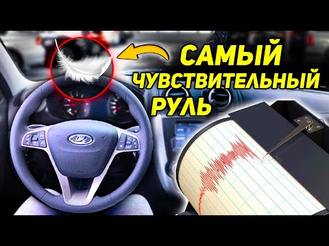 Видео: САМЫЙ ЧУВСТВИТЕЛЬНЫЙ РУЛЬ 0.5 ОБОРОТА