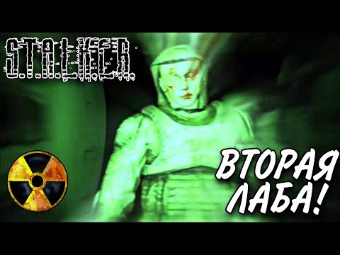 Видео: Сталкер: Тень Чернобыля | S.T.A.L.K.E.R.: Shadow of Chernobyl - ЛАБОРАТОРИЯ X-16 #16 [Мастер]