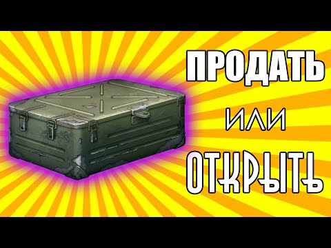 Видео: Открываем ящики | Crossout