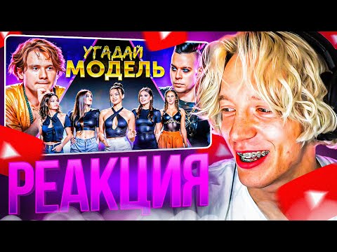Видео: ПАРАДЕЕВИЧ СМОТРИТ: Угадай Модель! 6 Человек Врут и 1 Говорит Правду! (feat. ХАЗЯЕВА)