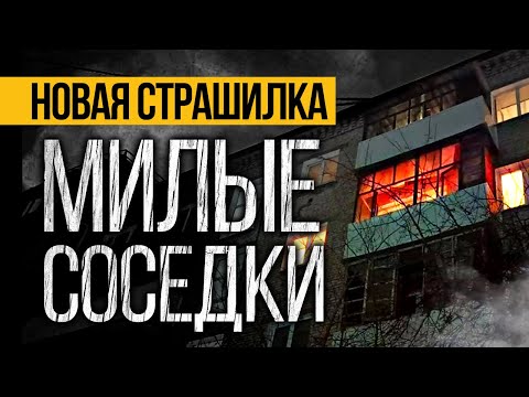 Видео: Это МРАЧНАЯ Страшная ИСТОРИЯ Про Квартиру, Которая Вас ПОТРЯСЕТ До ГЛУБИНЫ ДУШИ! Ужасы. Мистика