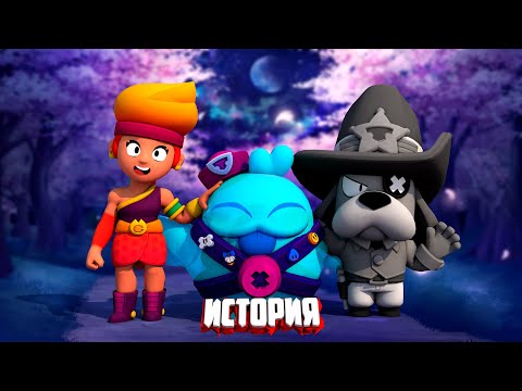 Видео: ИСТОРИЯ СКУИКА ИЗ BRAWL STARS