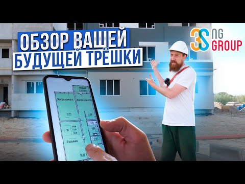 Видео: ОБЗОР ВАШЕЙ БУДУЩЕЙ ТРЁШКИ l ЖК НОВЫЙ ГОРОД l 3SNG GROUP